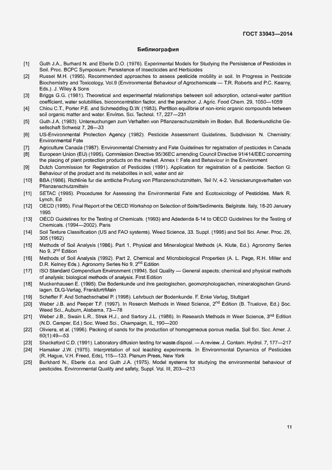 Страница 15 ГОСТ 33043-2014