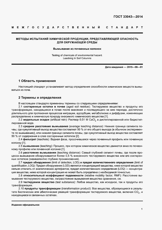 Страница 5 ГОСТ 33043-2014