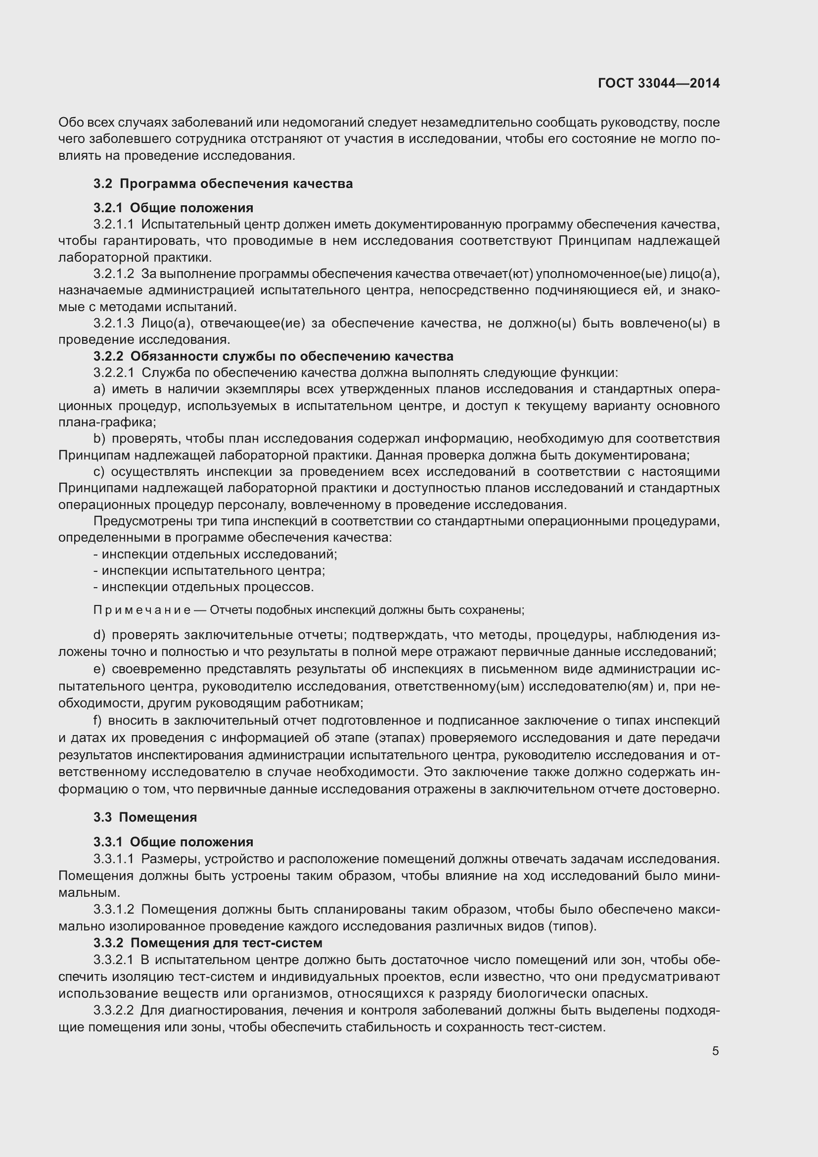 Страница 10 ГОСТ 33044-2014