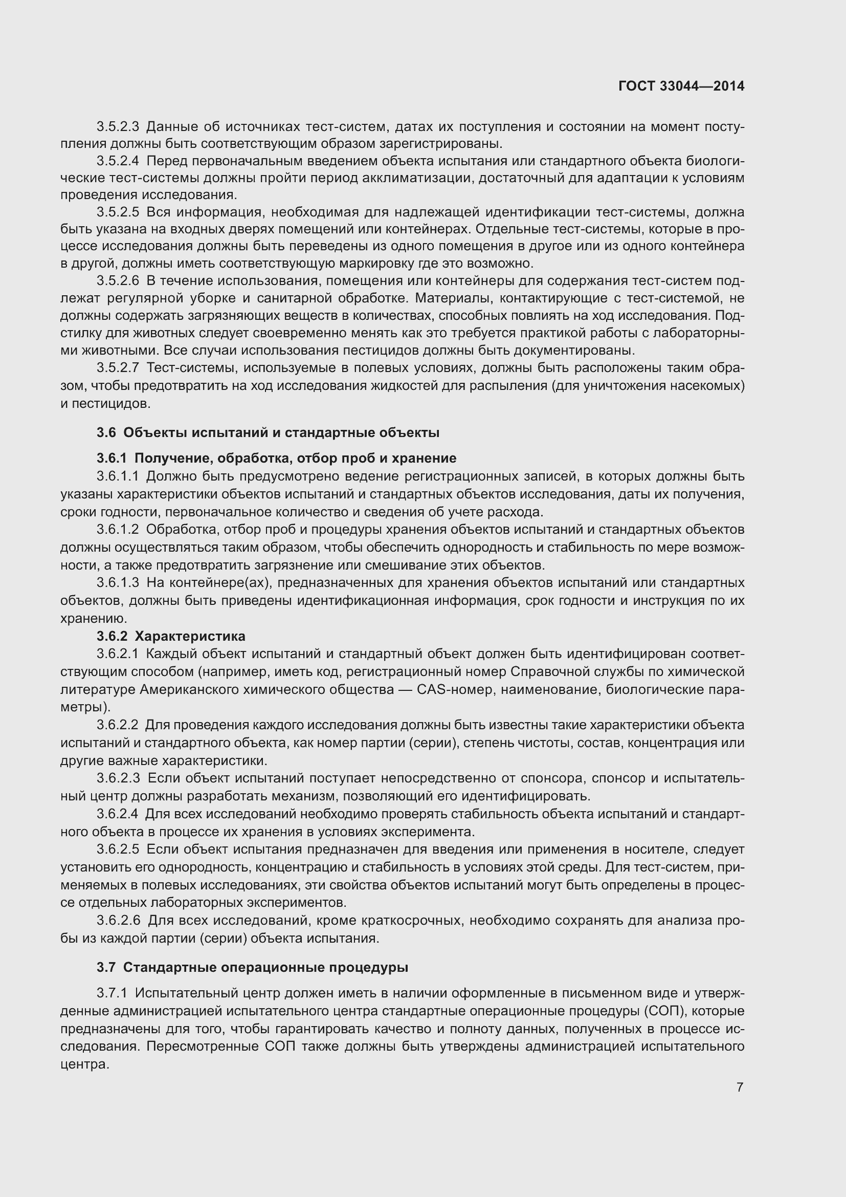 Страница 12 ГОСТ 33044-2014