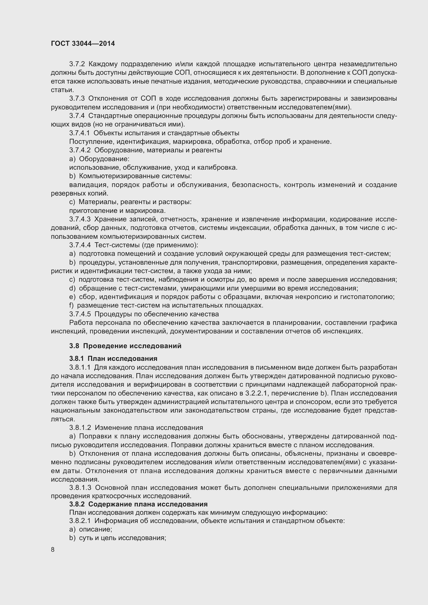 Страница 13 ГОСТ 33044-2014