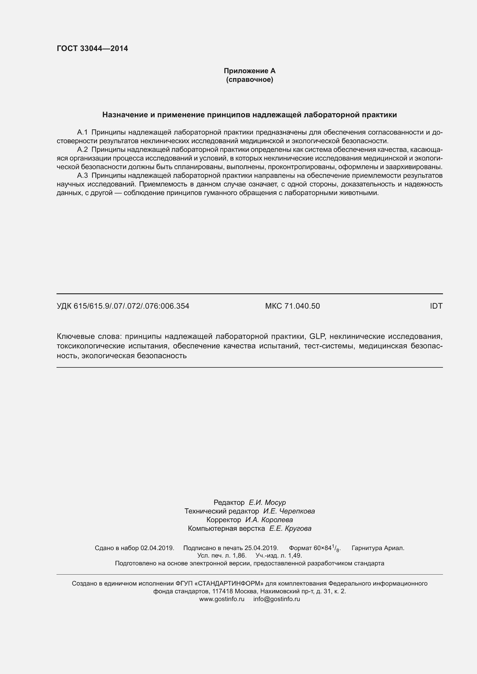 Страница 17 ГОСТ 33044-2014