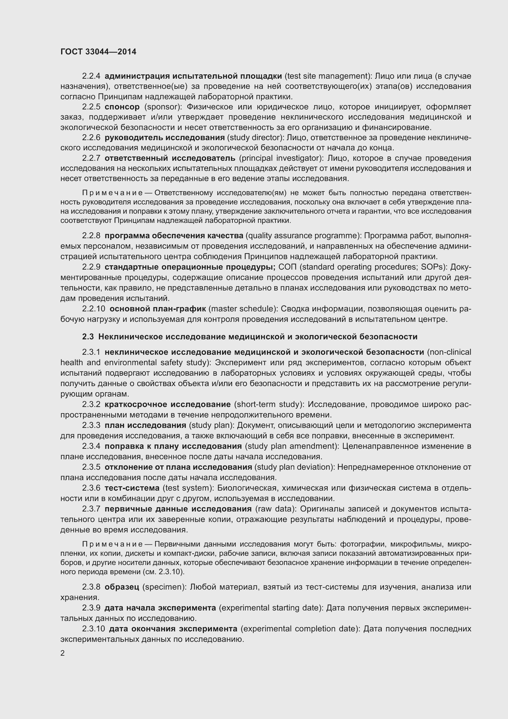 Страница 7 ГОСТ 33044-2014