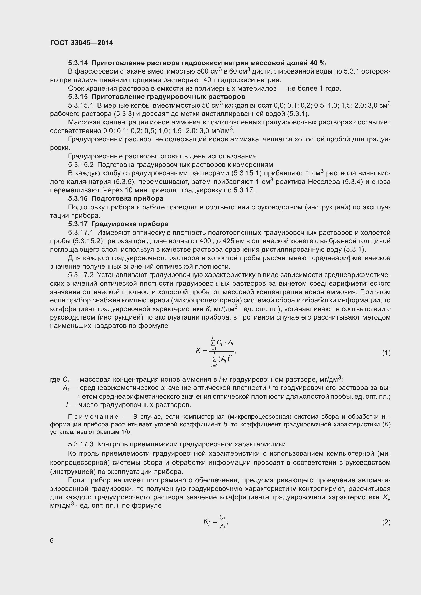 Страница 13 ГОСТ 33045-2014