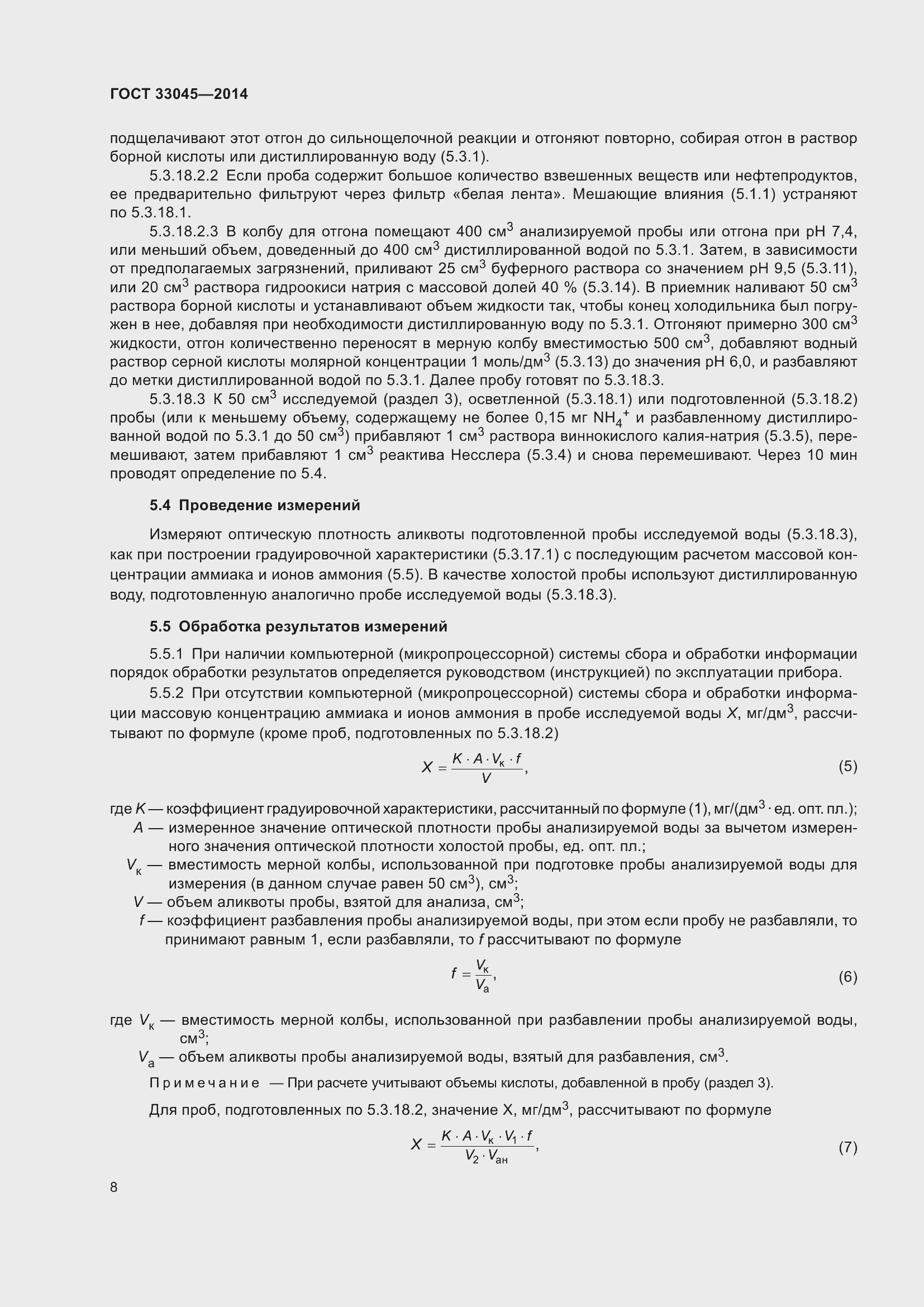 Страница 15 ГОСТ 33045-2014