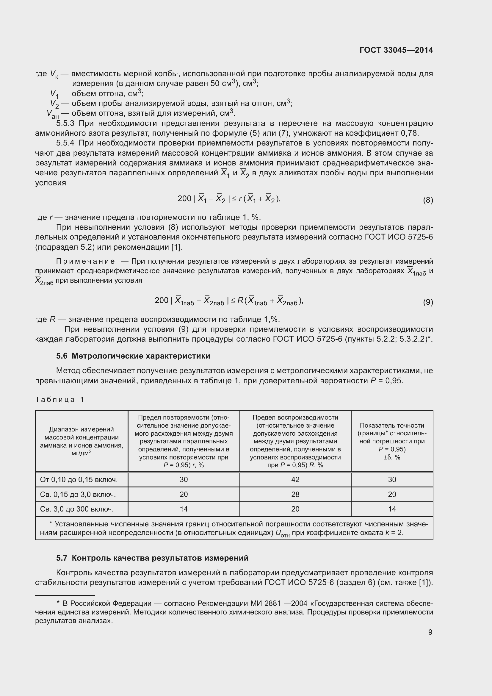 Страница 16 ГОСТ 33045-2014