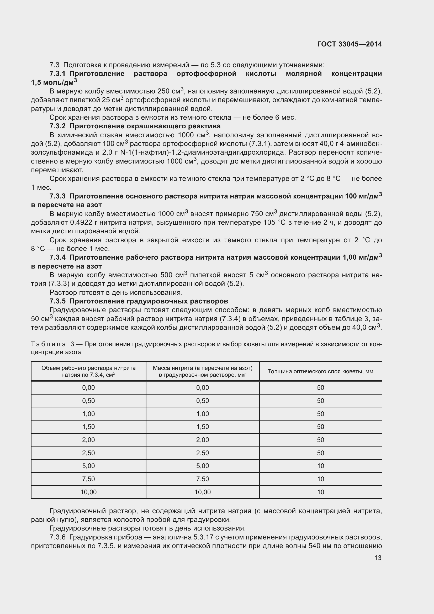Страница 20 ГОСТ 33045-2014