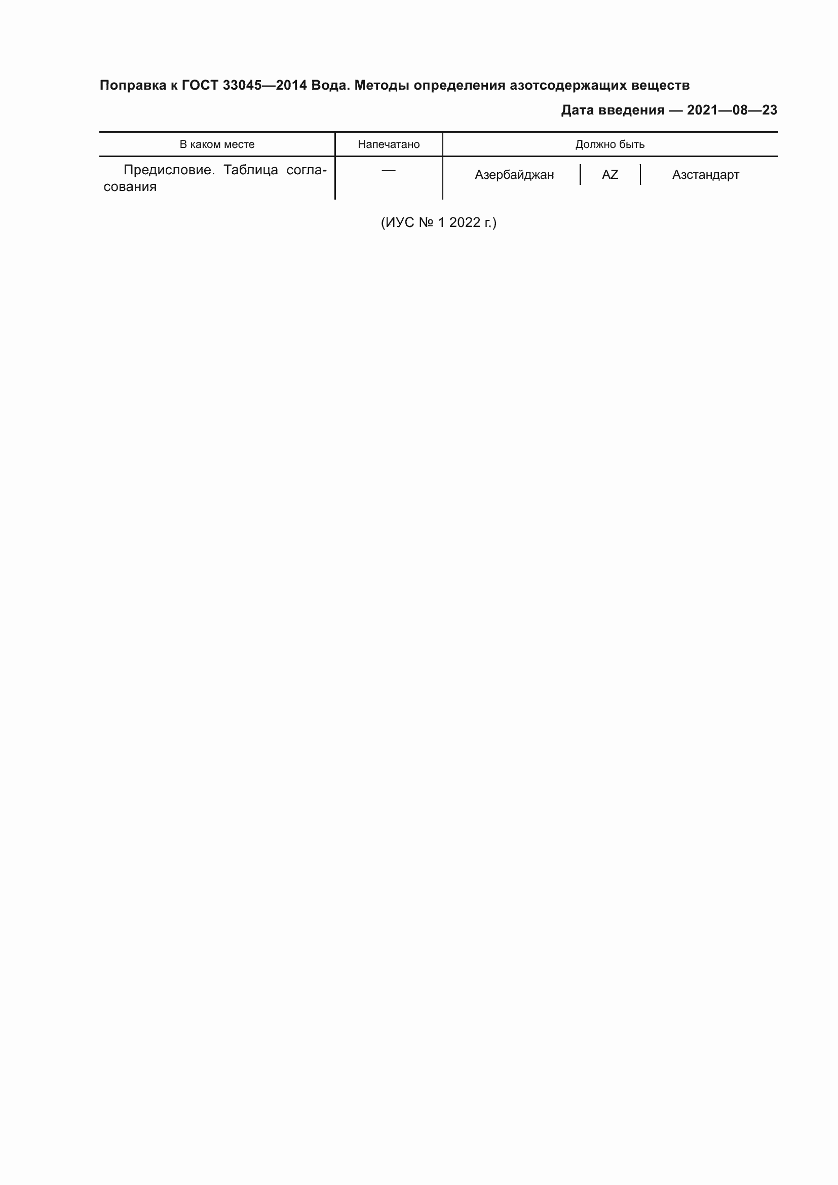 Страница 5 ГОСТ 33045-2014