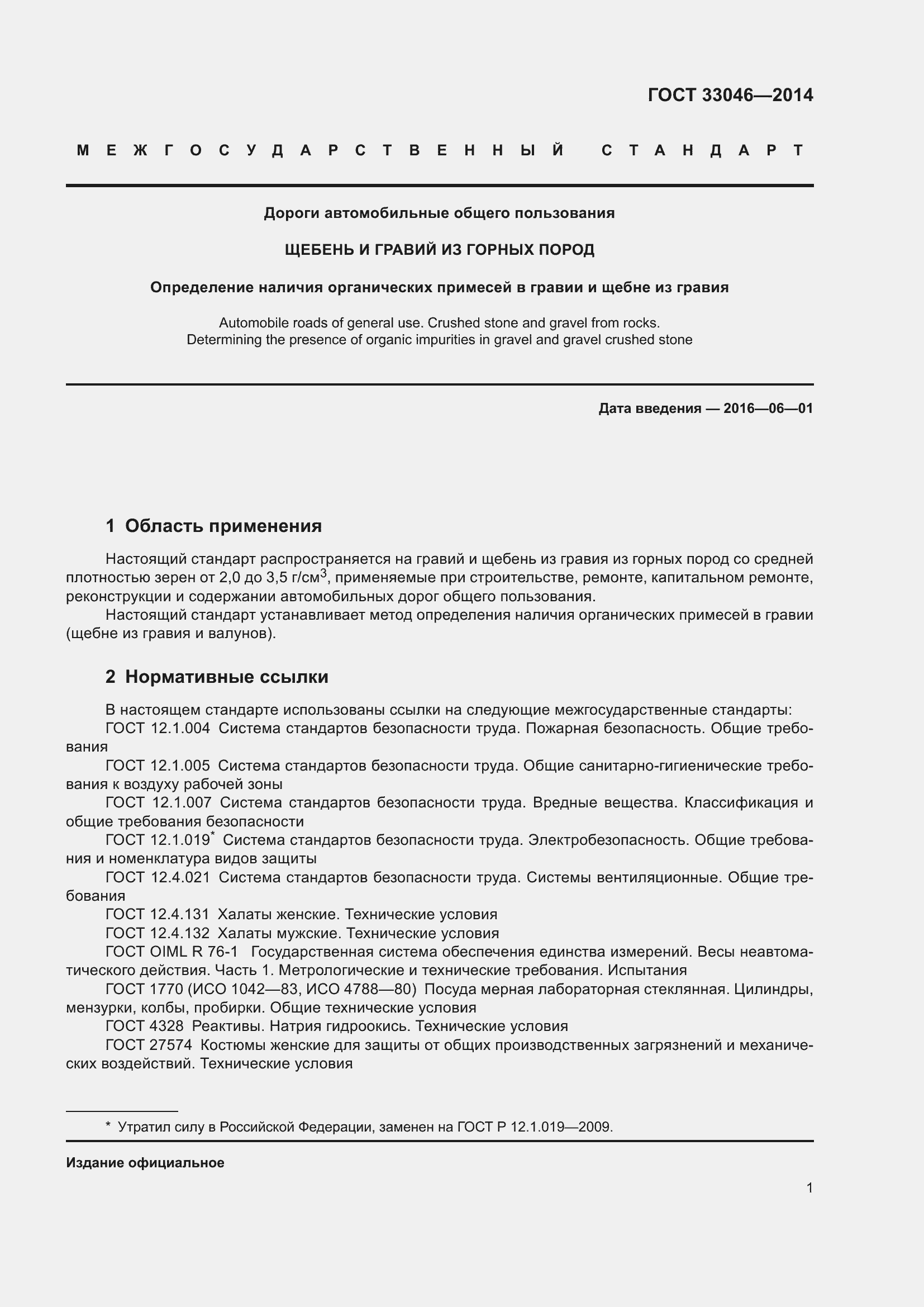 Страница 7 ГОСТ 33046-2014