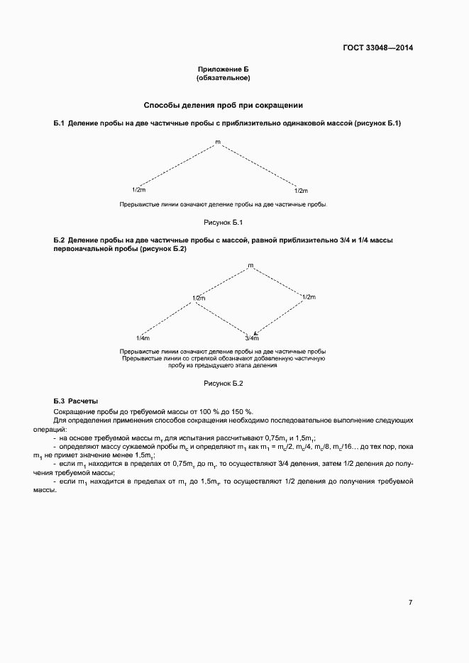 Страница 11 ГОСТ 33048-2014