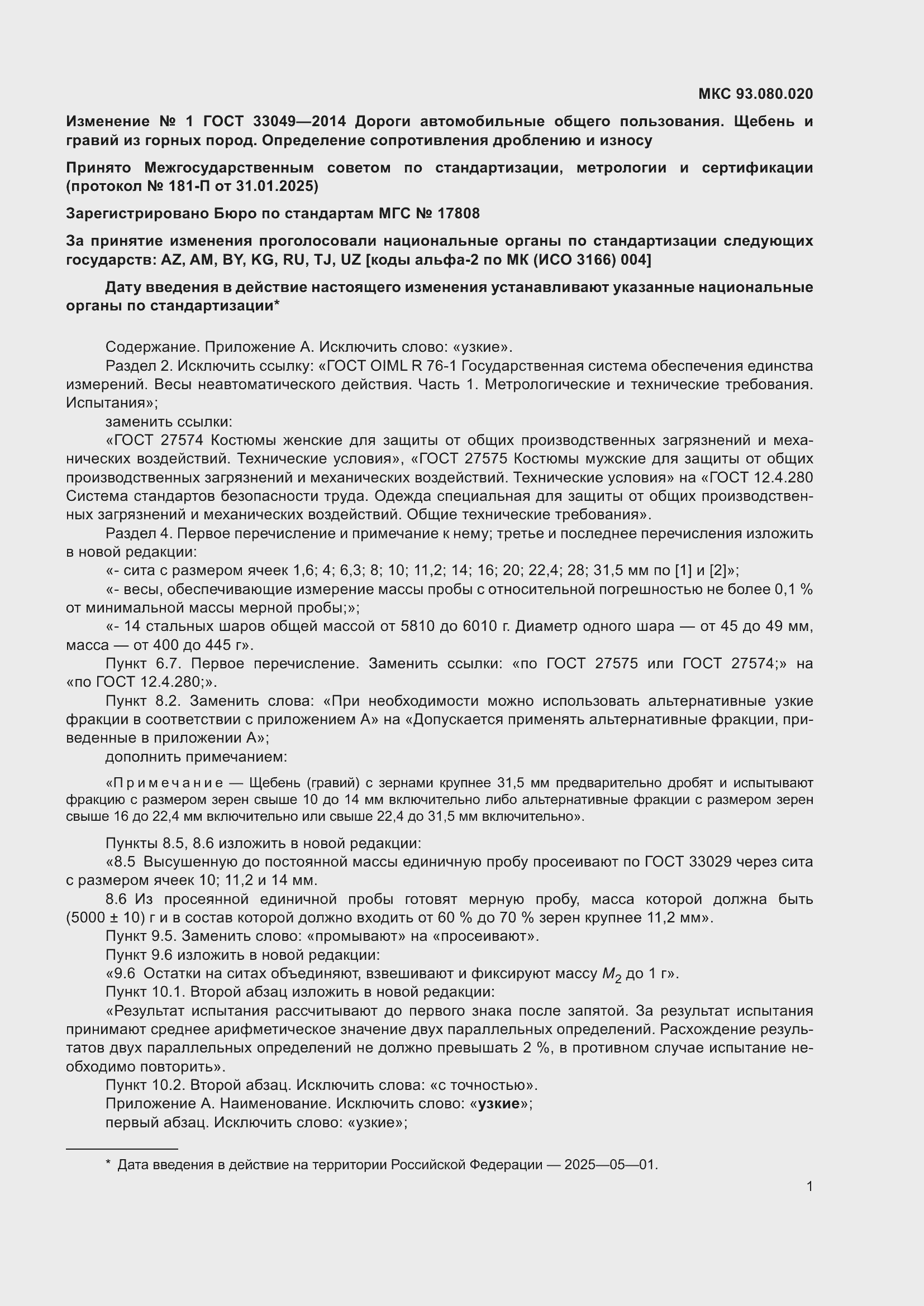 Приложение №1