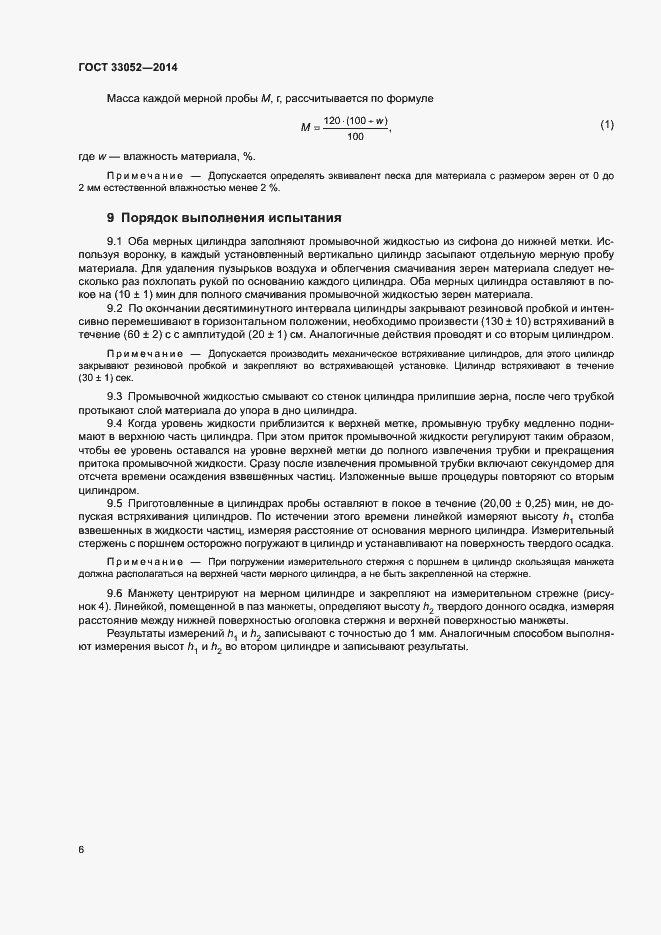 Страница 10 ГОСТ 33052-2014