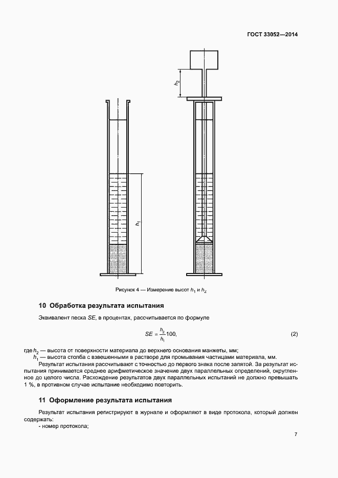 Страница 11 ГОСТ 33052-2014