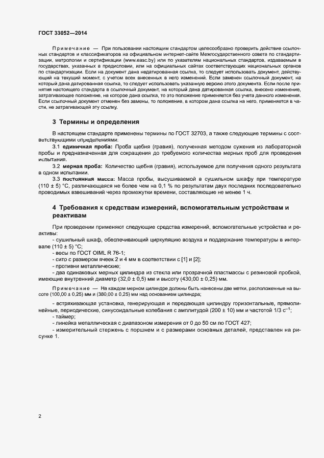 Страница 6 ГОСТ 33052-2014