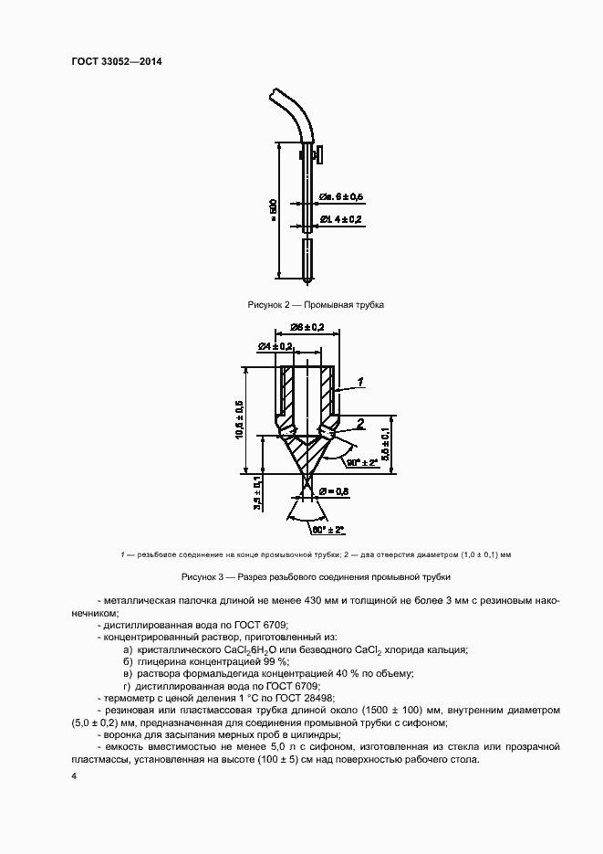 Страница 8 ГОСТ 33052-2014