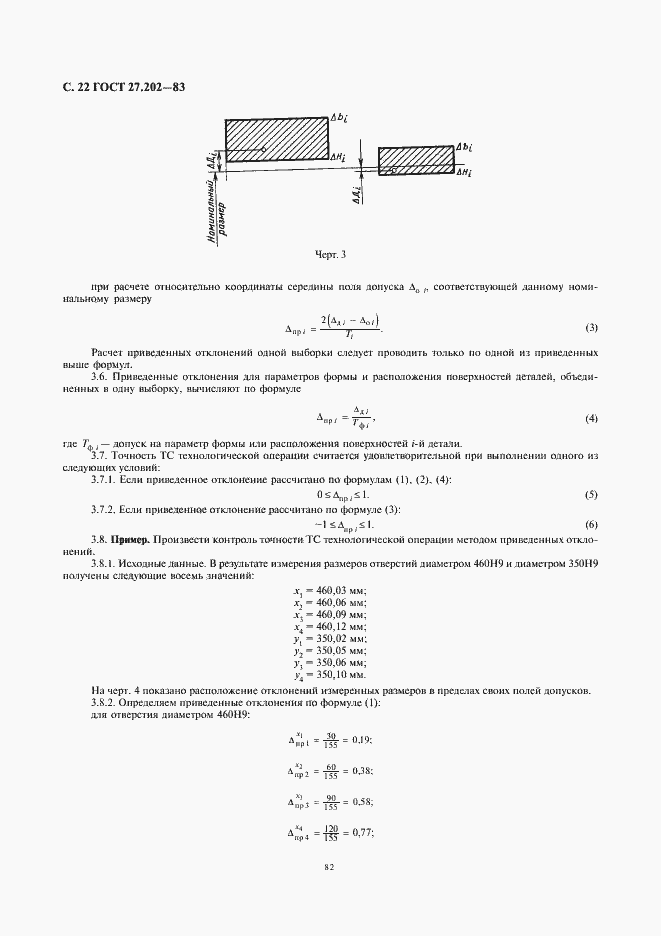 Страница 22 ГОСТ 27.202-83