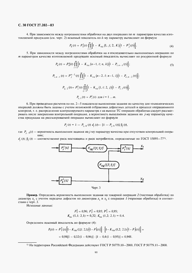 Страница 30 ГОСТ 27.202-83