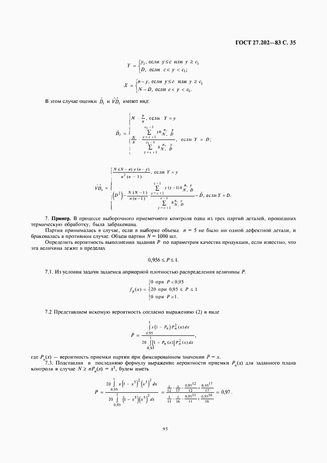 Страница 35 ГОСТ 27.202-83