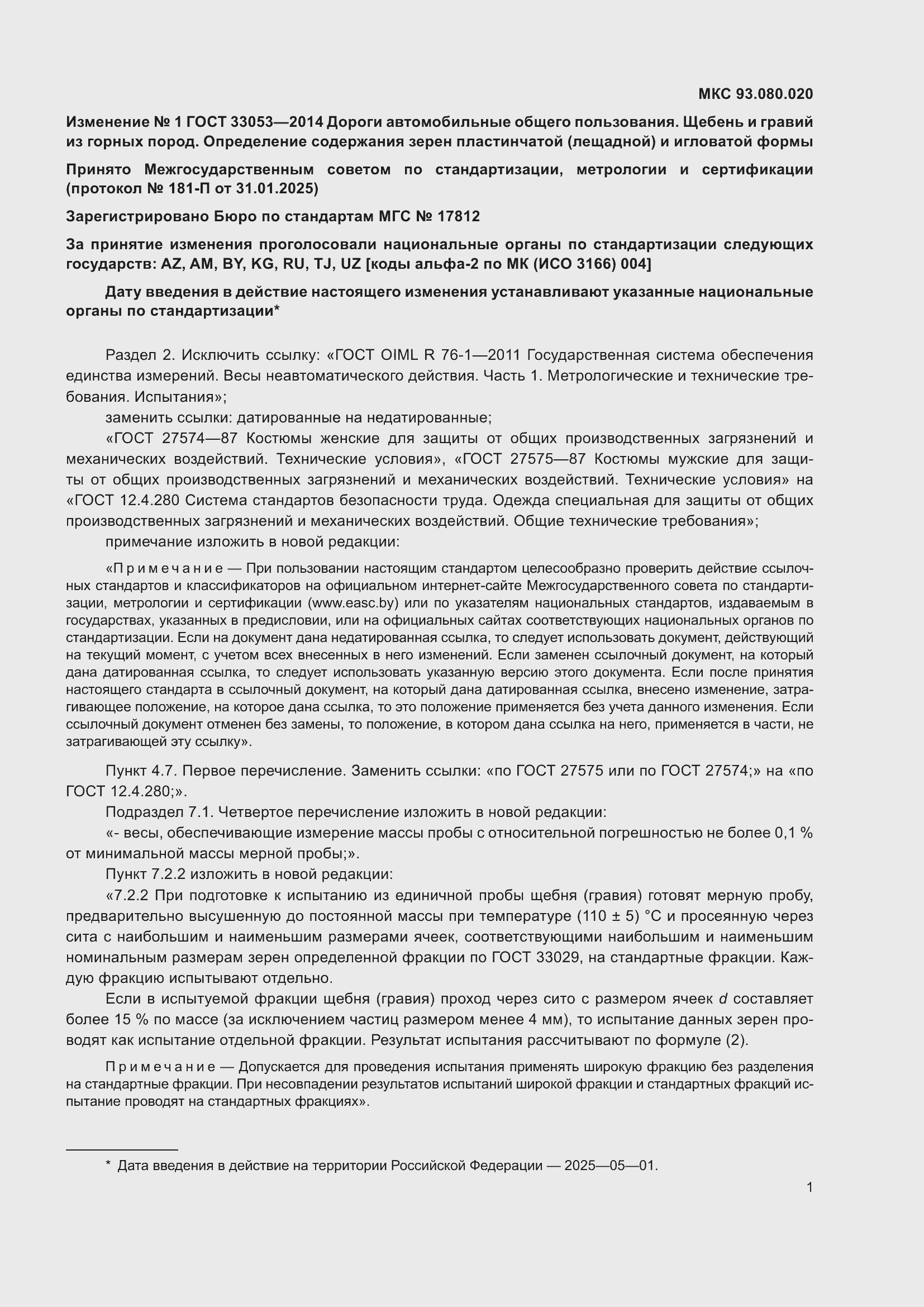 Приложение №1 ГОСТ 33053-2014