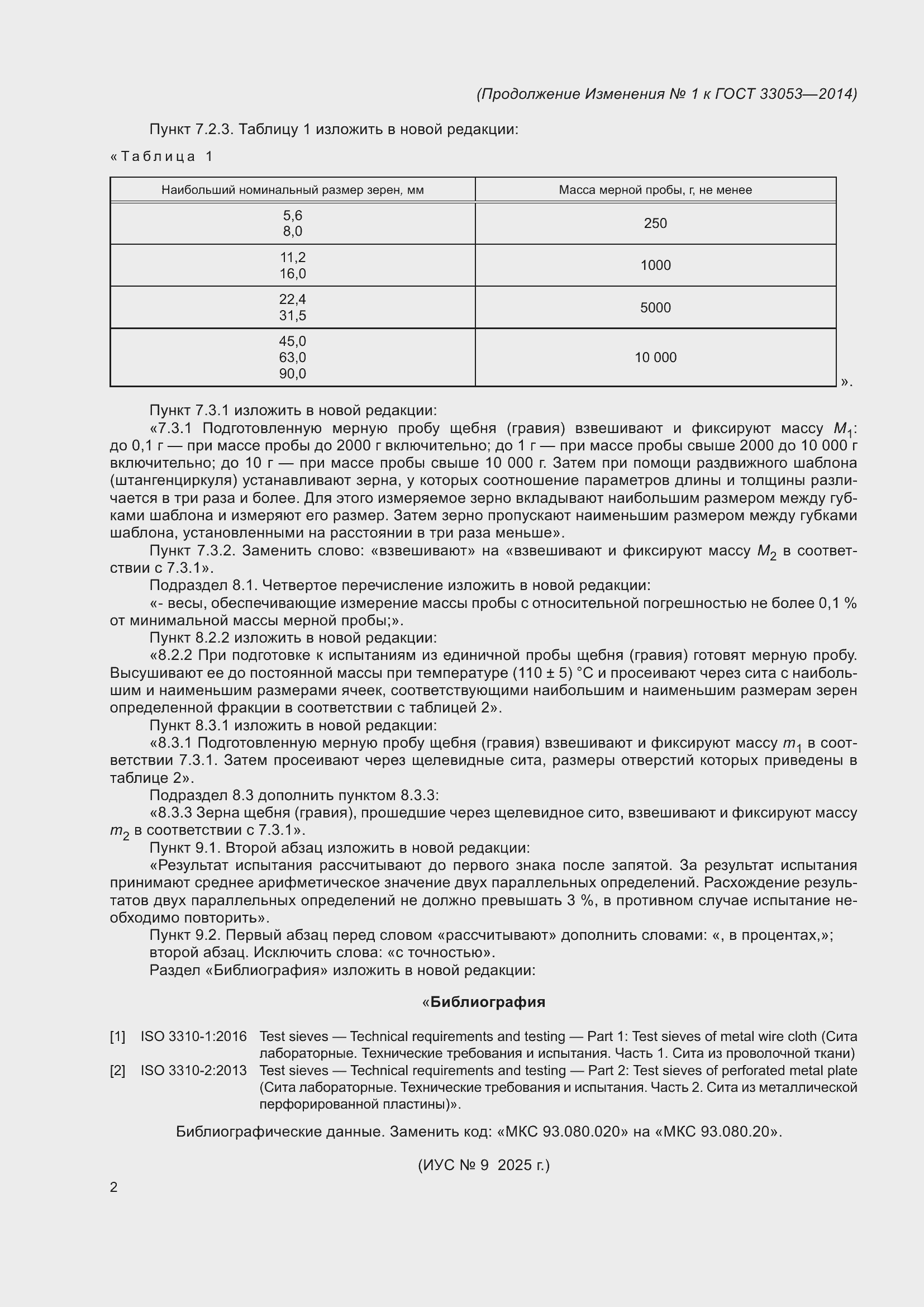 Приложение №1 ГОСТ 33053-2014