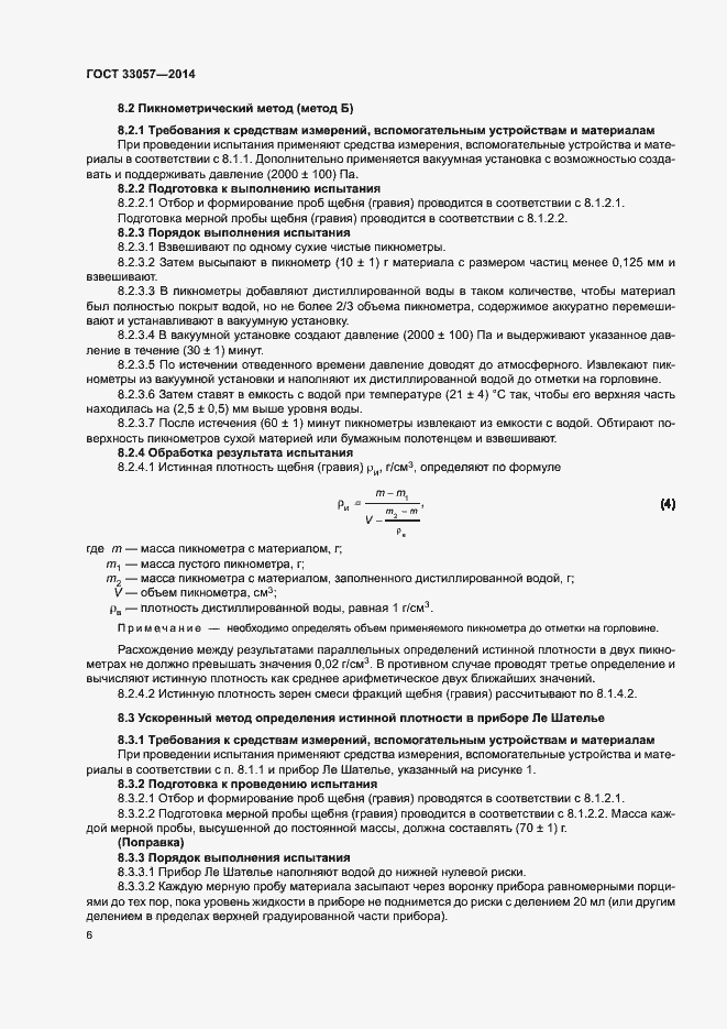 Страница 10 ГОСТ 33057-2014