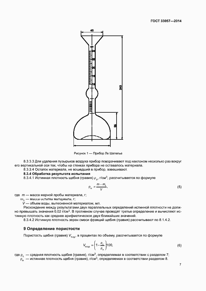 Страница 11 ГОСТ 33057-2014