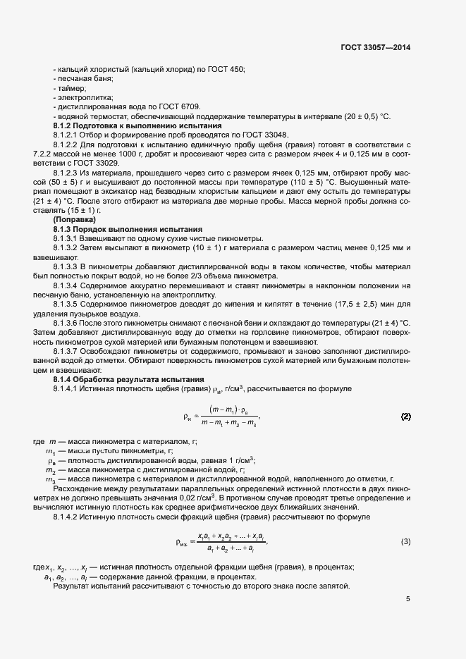 Страница 9 ГОСТ 33057-2014