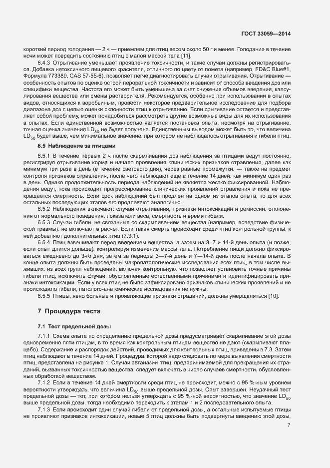 Страница 11 ГОСТ 33059-2014