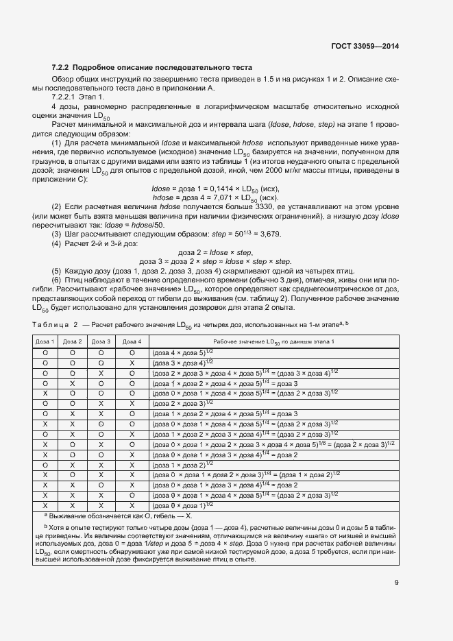 Страница 13 ГОСТ 33059-2014