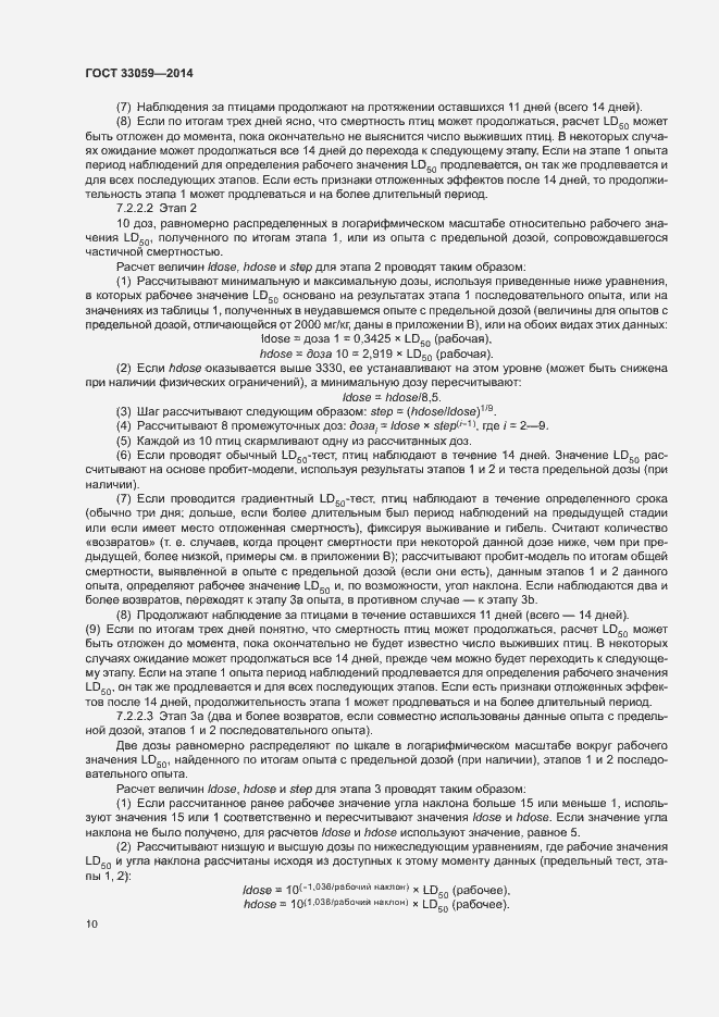 Страница 14 ГОСТ 33059-2014