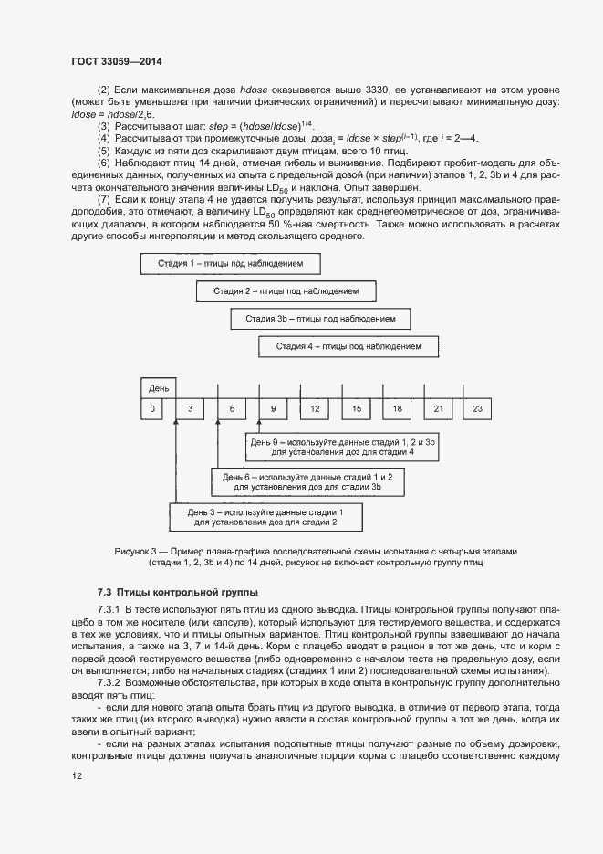 Страница 16 ГОСТ 33059-2014