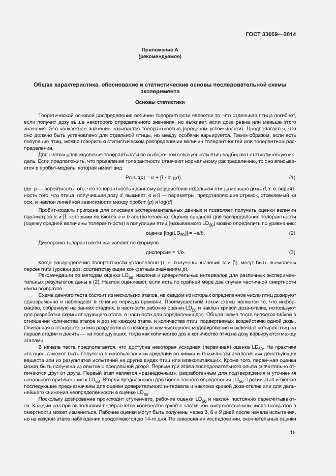 Страница 19 ГОСТ 33059-2014