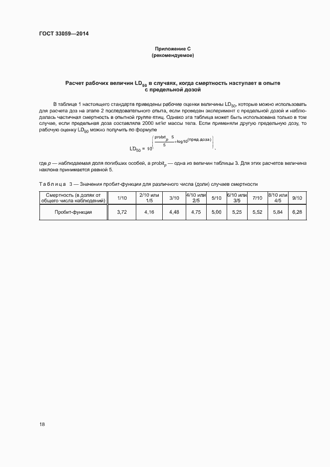 Страница 22 ГОСТ 33059-2014