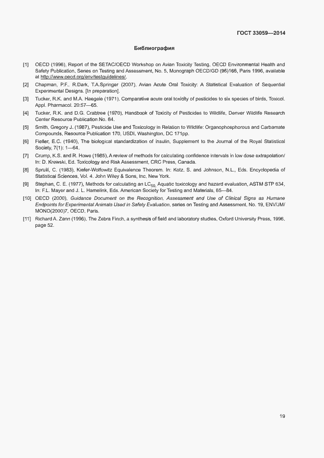 Страница 23 ГОСТ 33059-2014