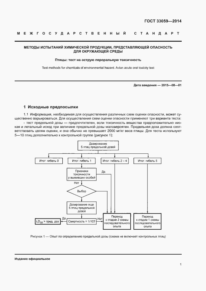 Страница 5 ГОСТ 33059-2014