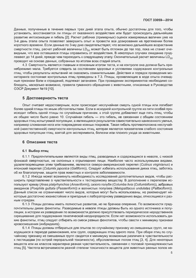 Страница 9 ГОСТ 33059-2014