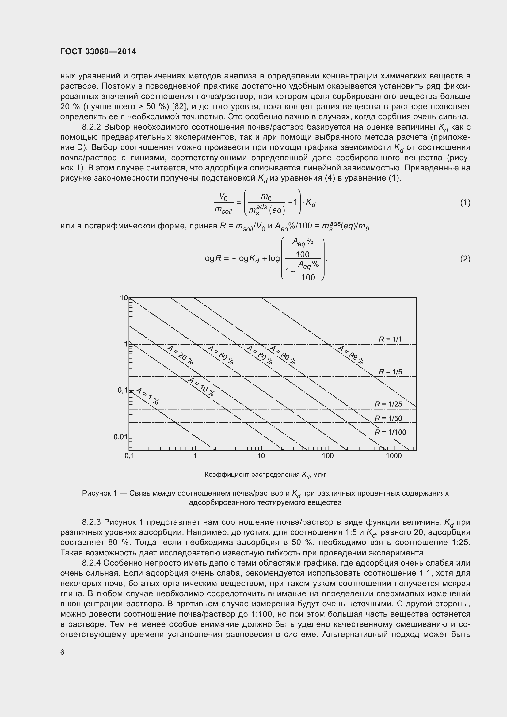 Страница 10 ГОСТ 33060-2014