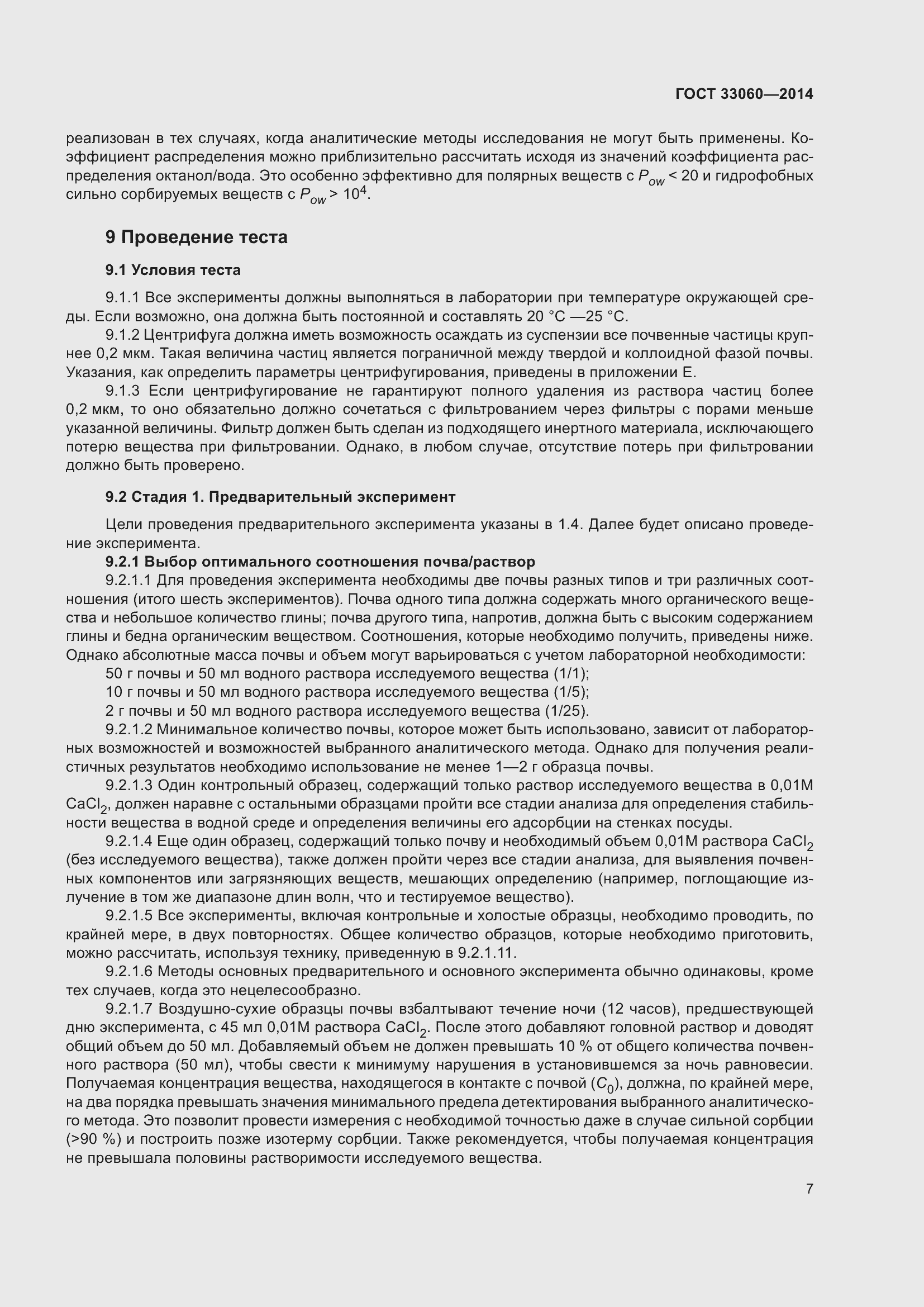 Страница 11 ГОСТ 33060-2014