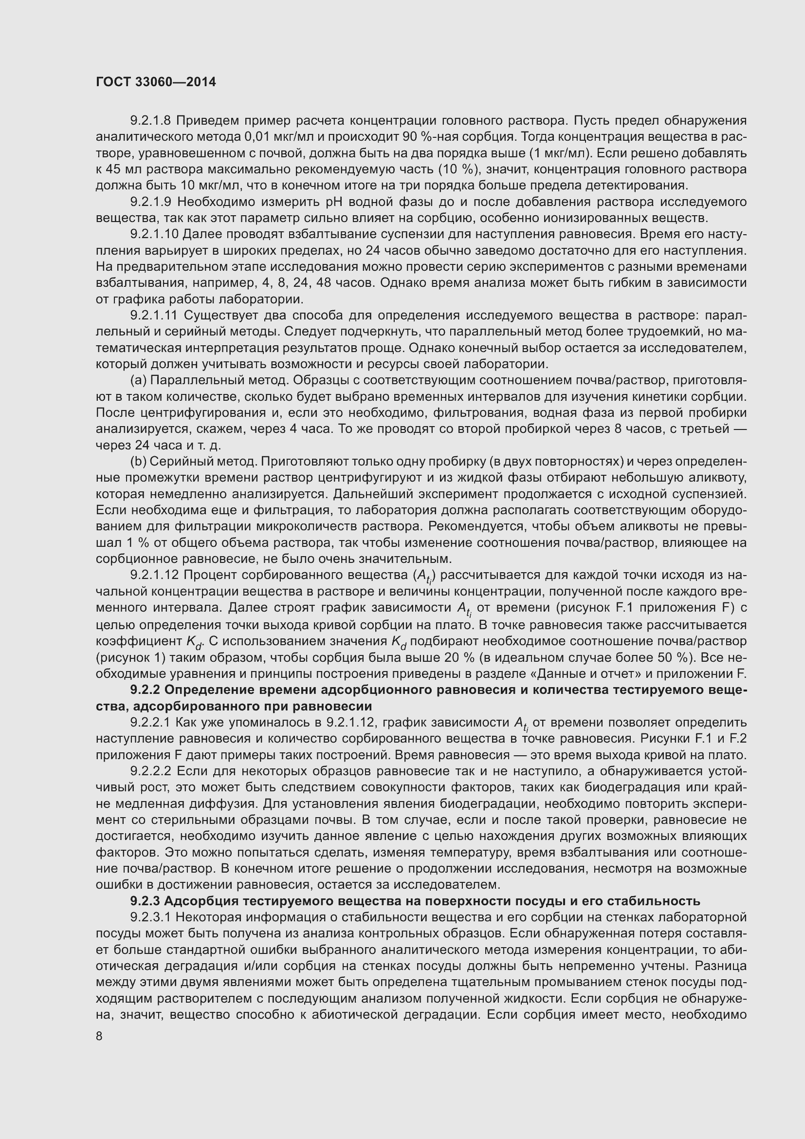 Страница 12 ГОСТ 33060-2014