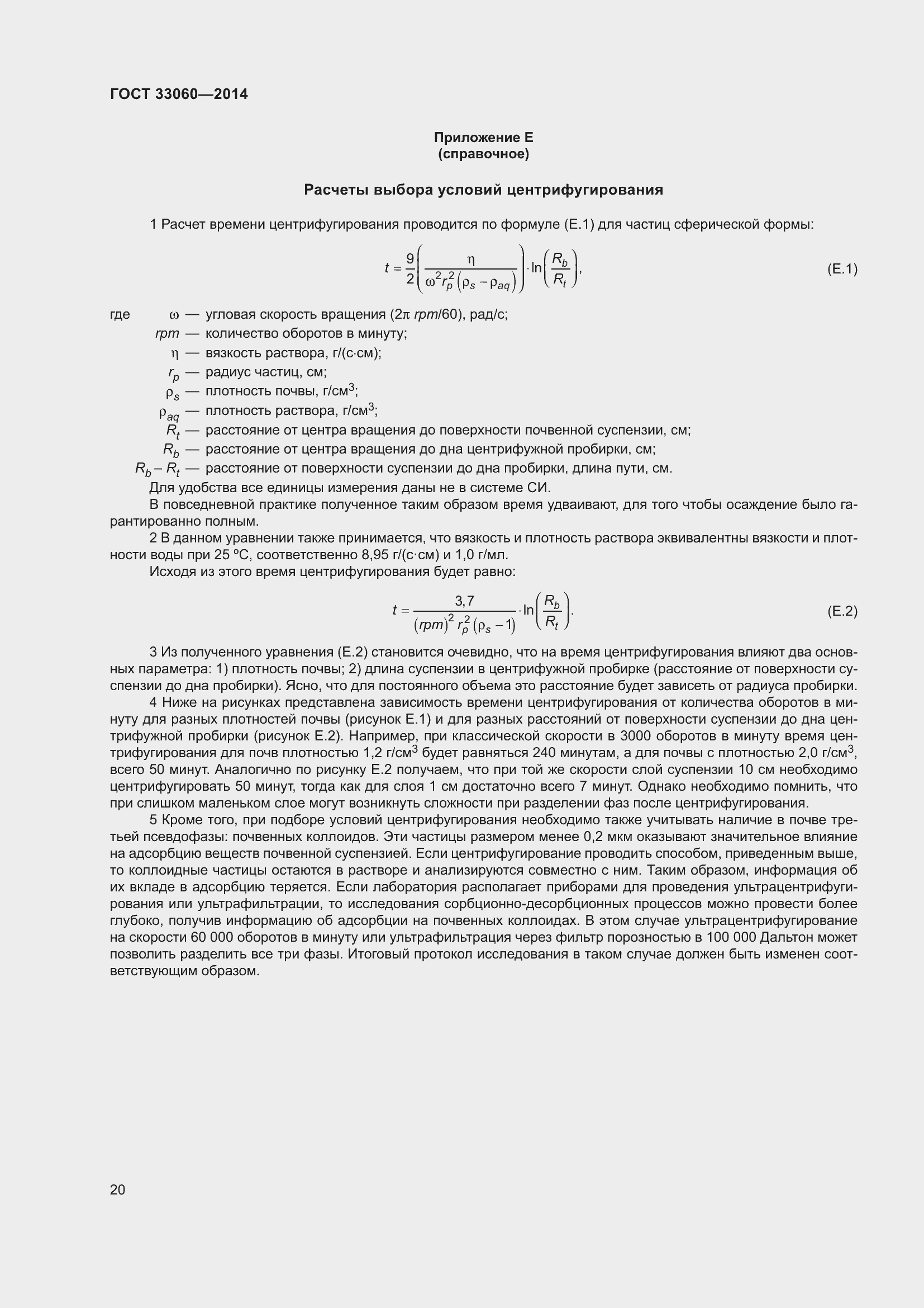 Страница 24 ГОСТ 33060-2014
