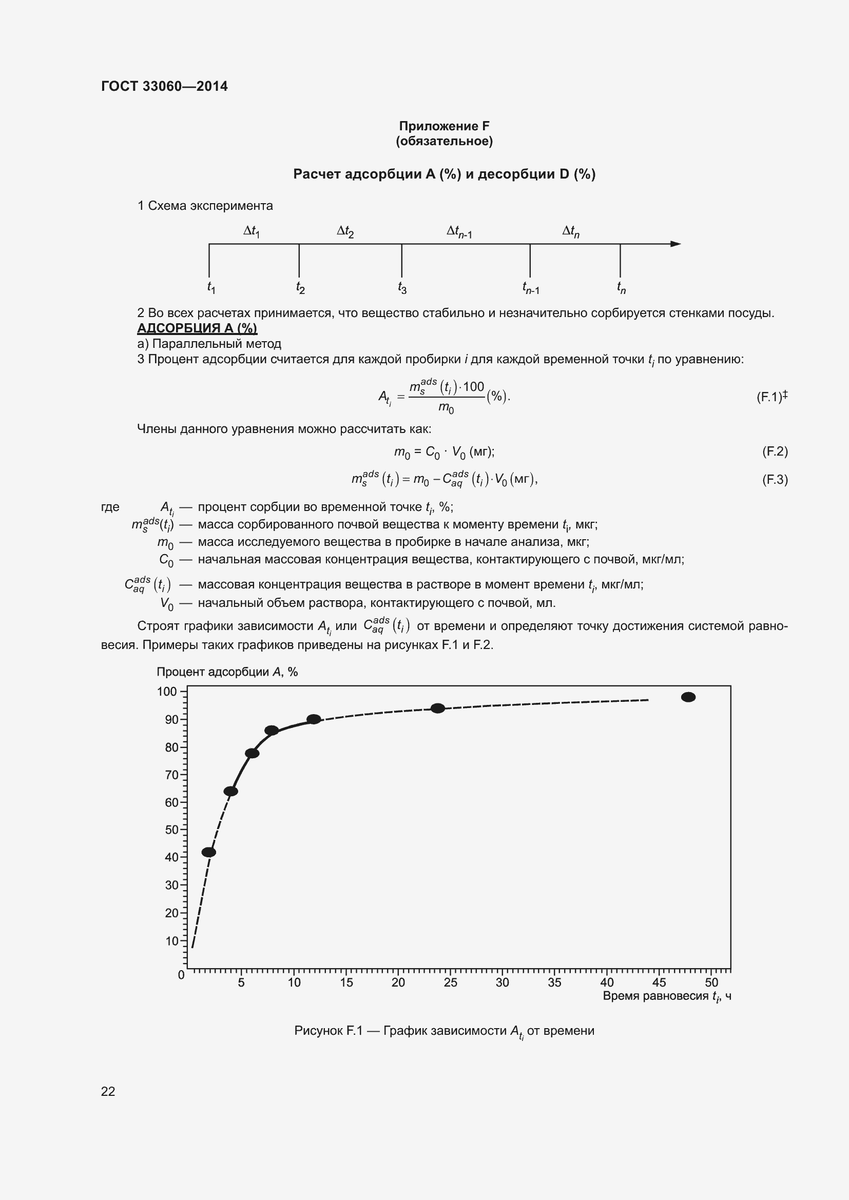 Страница 26 ГОСТ 33060-2014