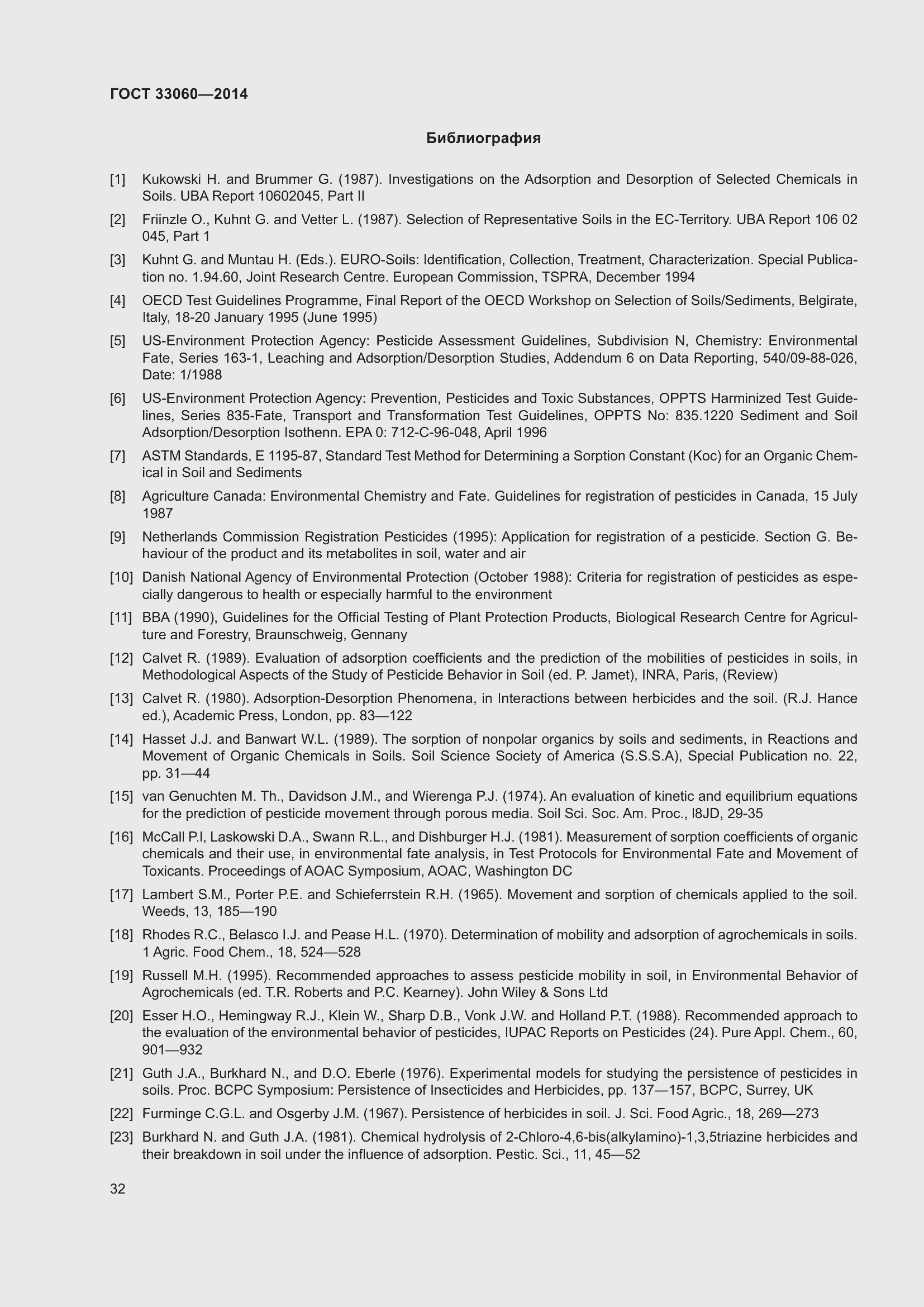 Страница 36 ГОСТ 33060-2014