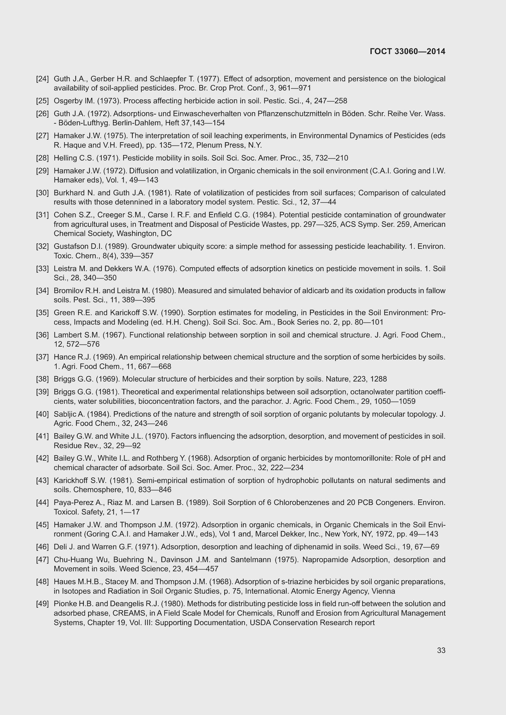 Страница 37 ГОСТ 33060-2014