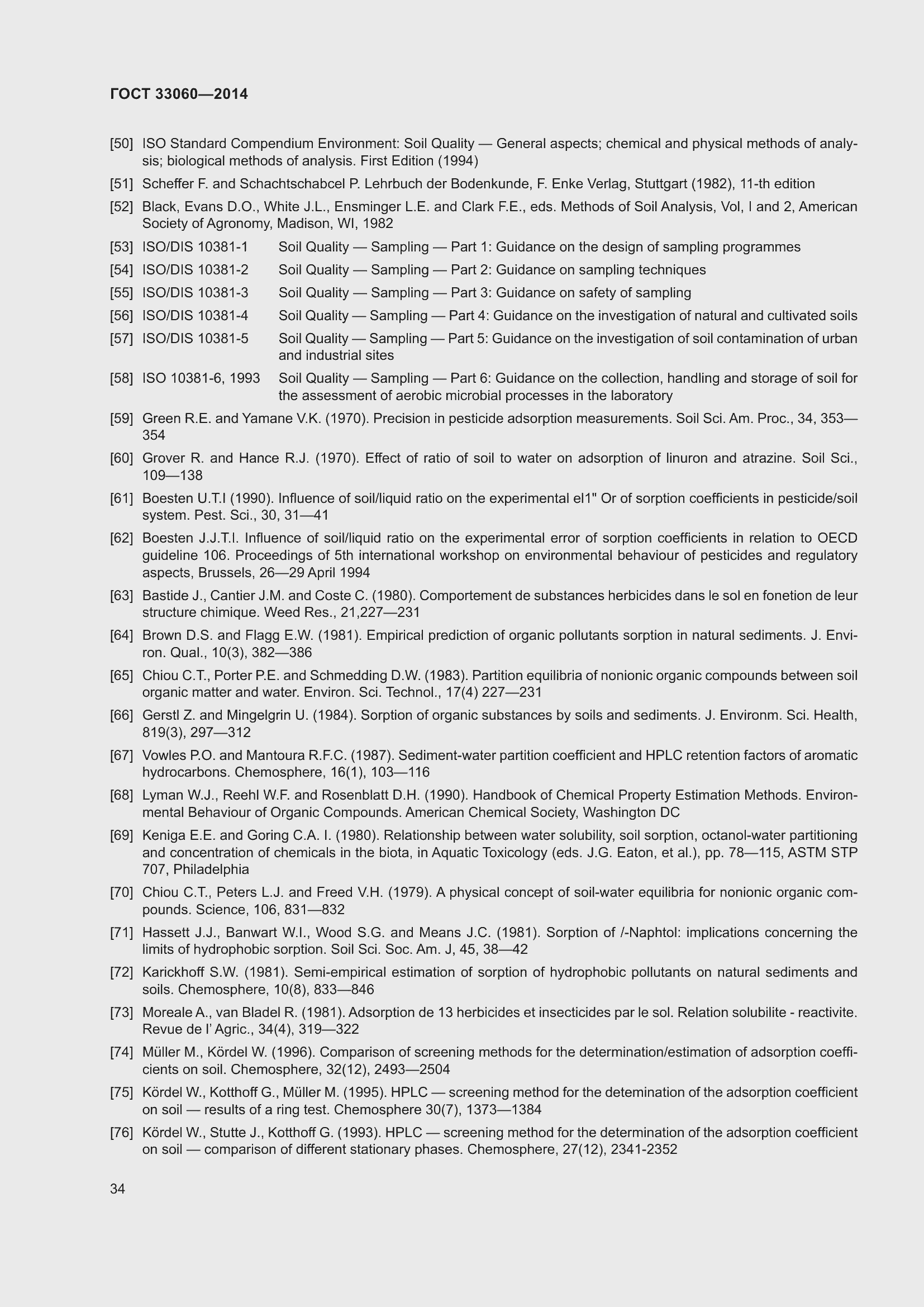 Страница 38 ГОСТ 33060-2014