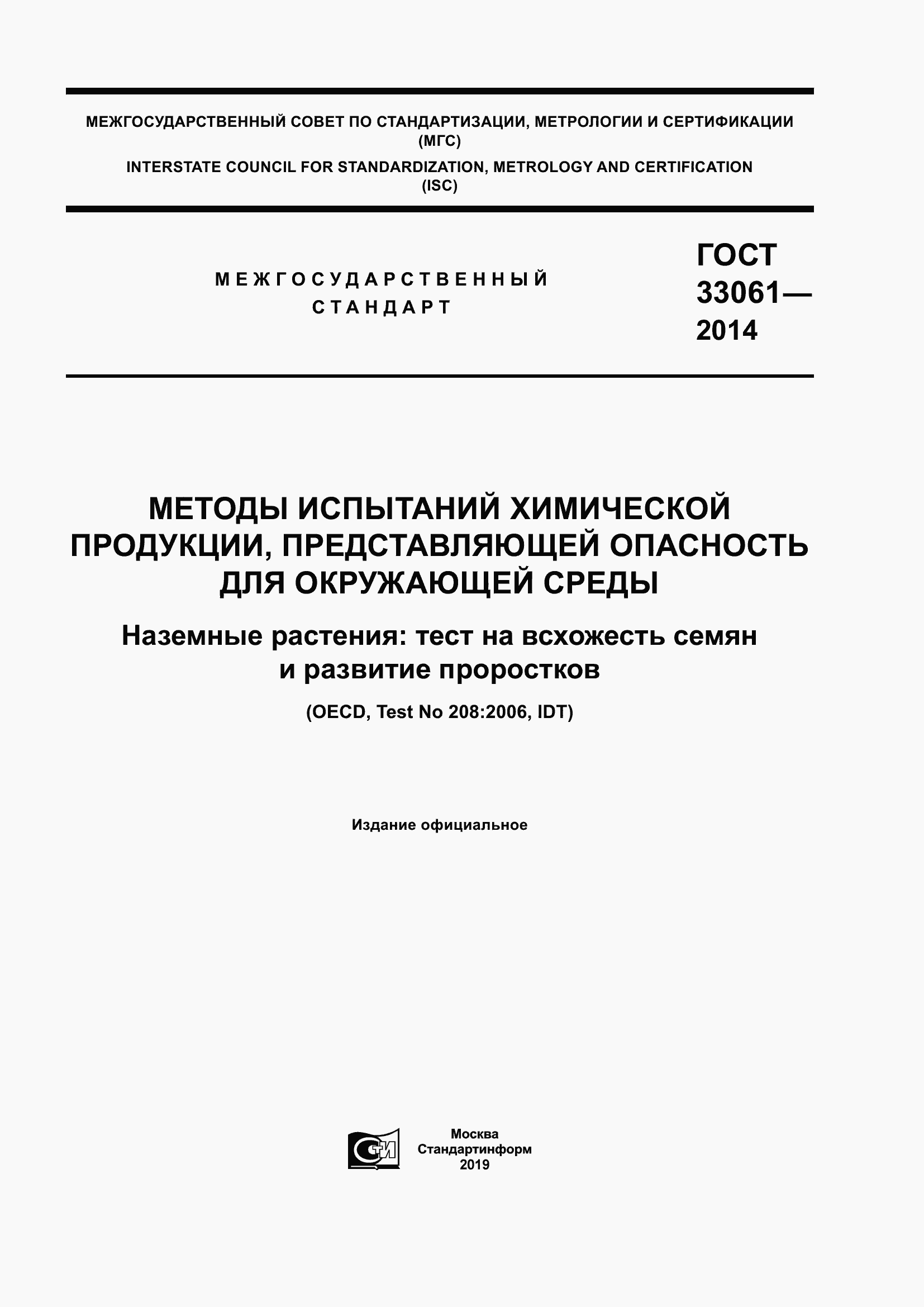 Страница 1 ГОСТ 33061-2014