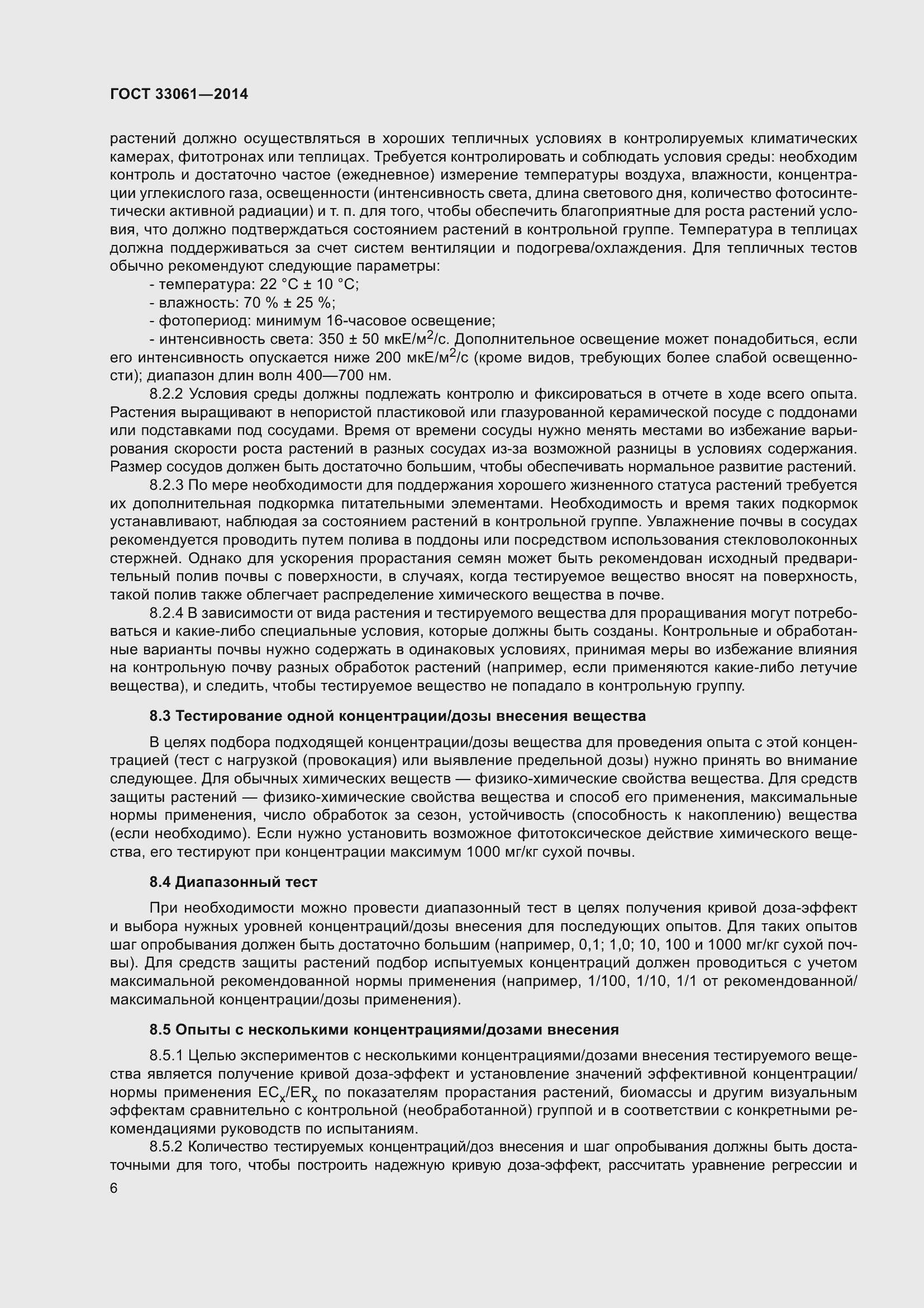 Страница 10 ГОСТ 33061-2014