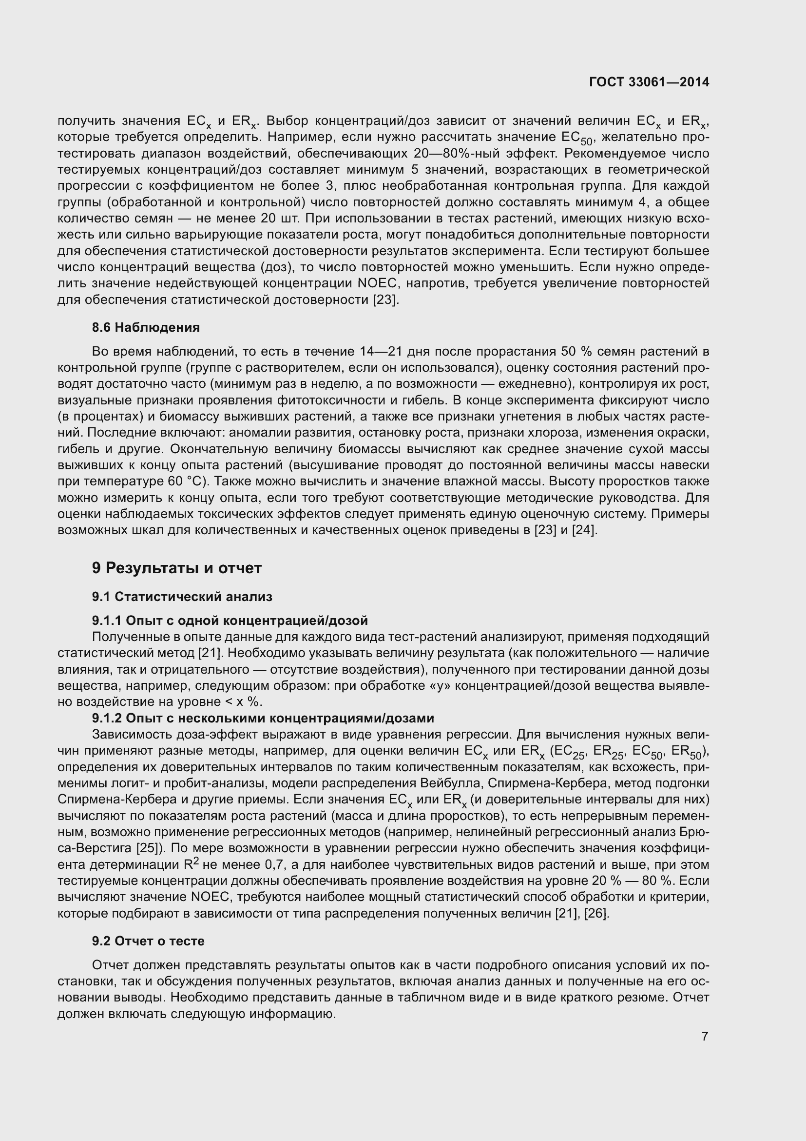 Страница 11 ГОСТ 33061-2014