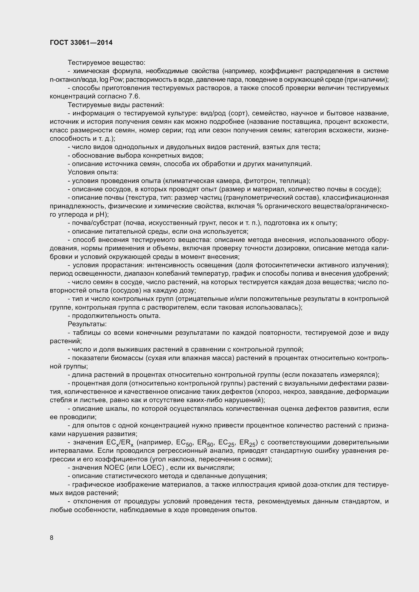 Страница 12 ГОСТ 33061-2014