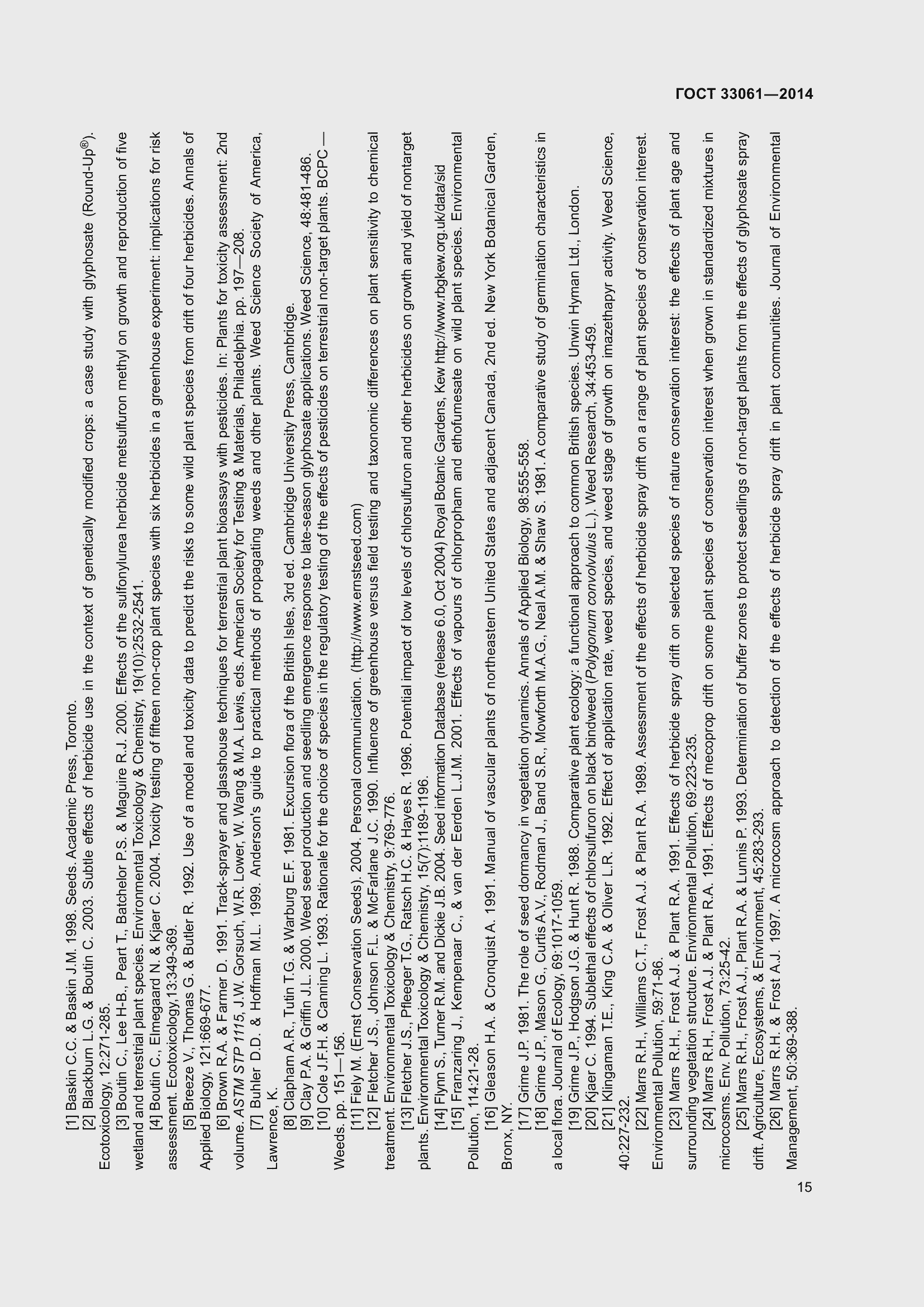 Страница 19 ГОСТ 33061-2014