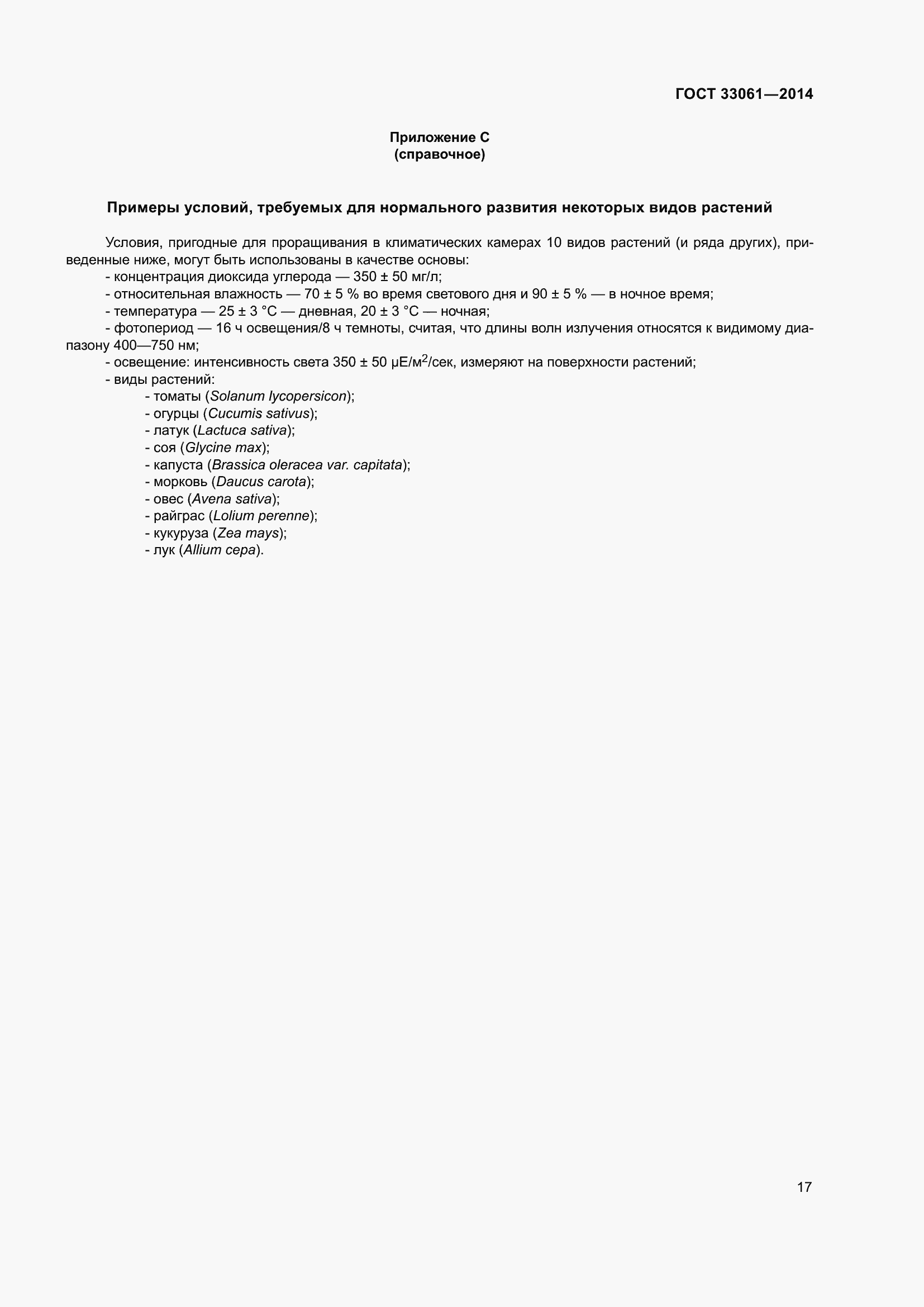 Страница 21 ГОСТ 33061-2014